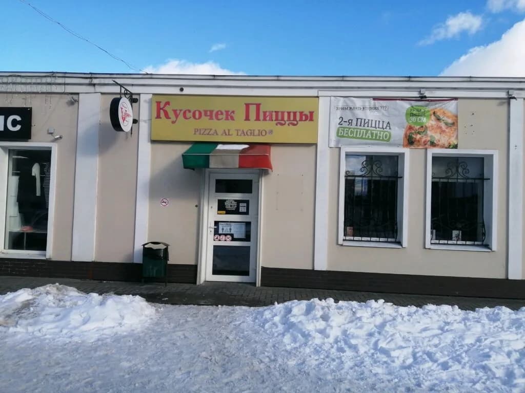 Кусочек пиццы — фото 6