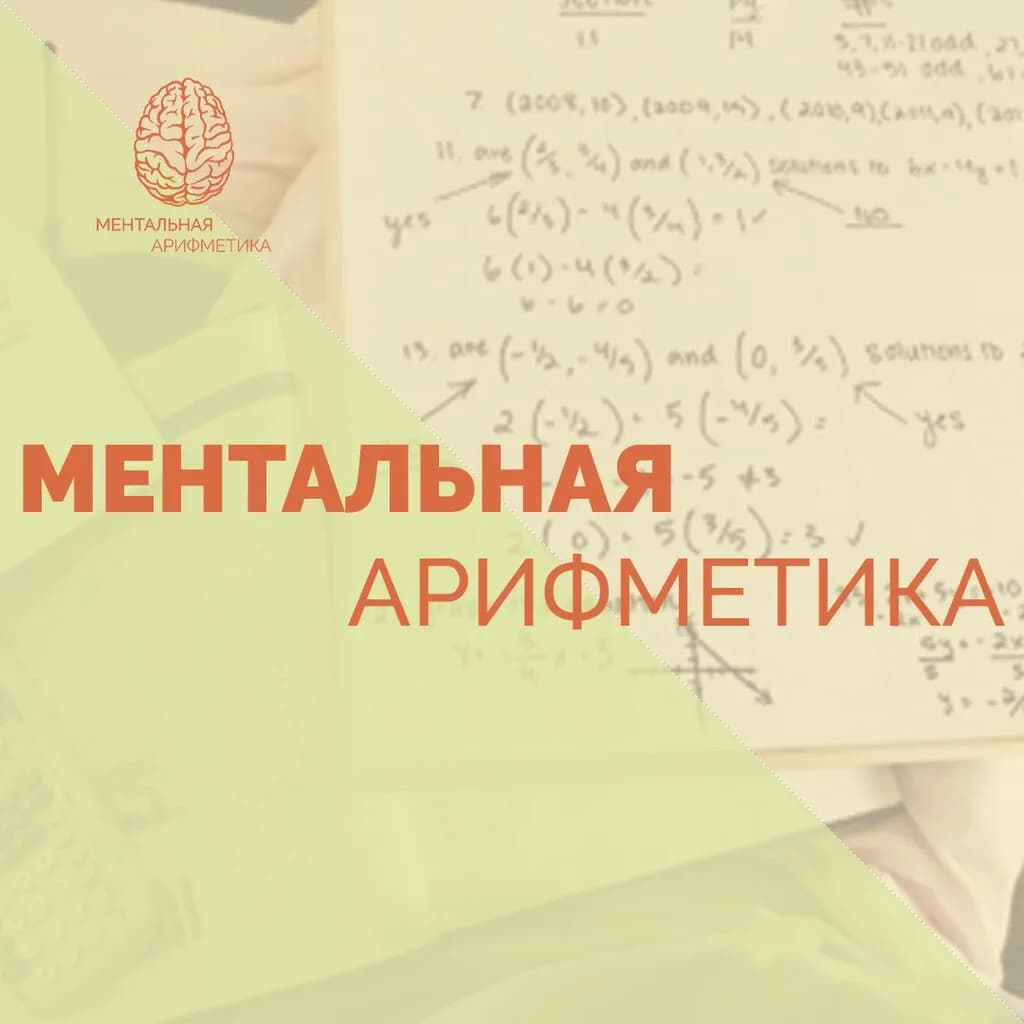 Школа ментальной арифметики — фото 4