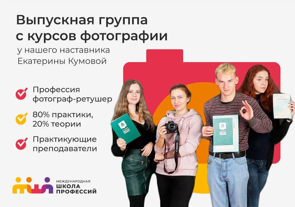 «Международная Школа Профессий» — фото 4