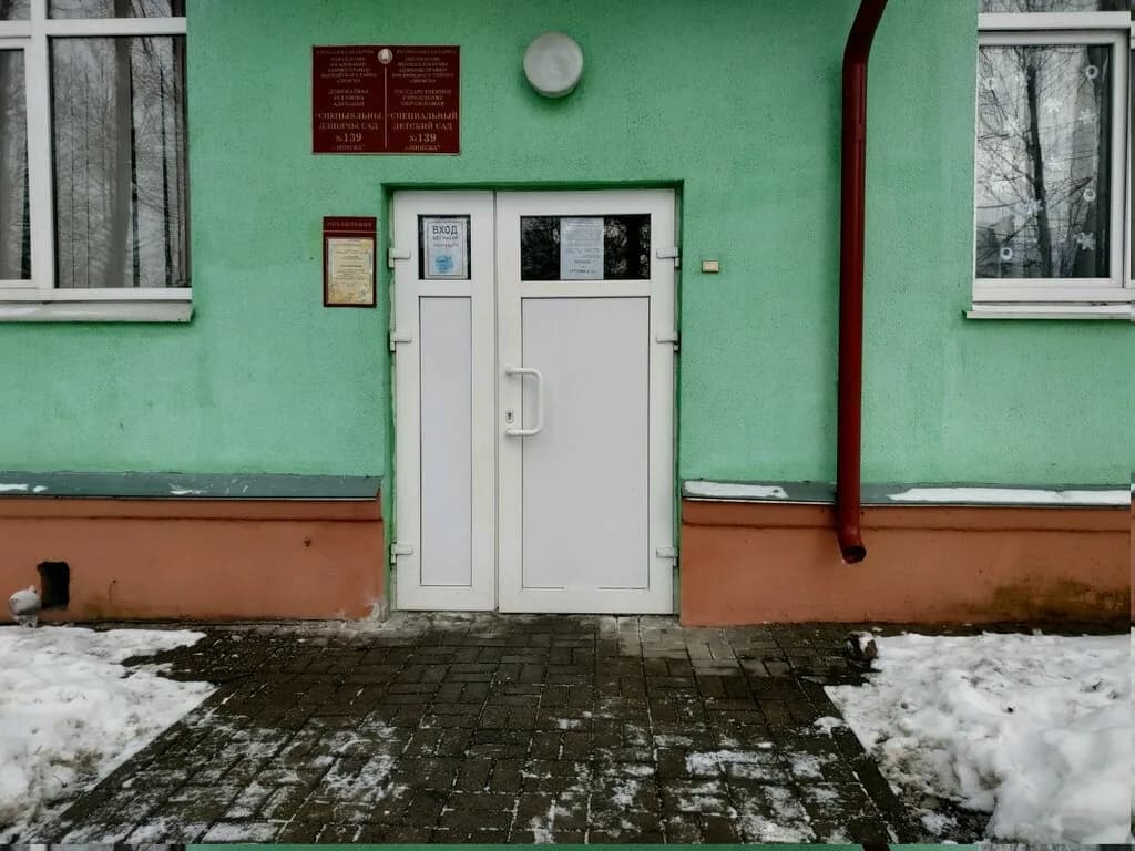 Детский сад № 139 для детей с нарушениями речи — фото 5