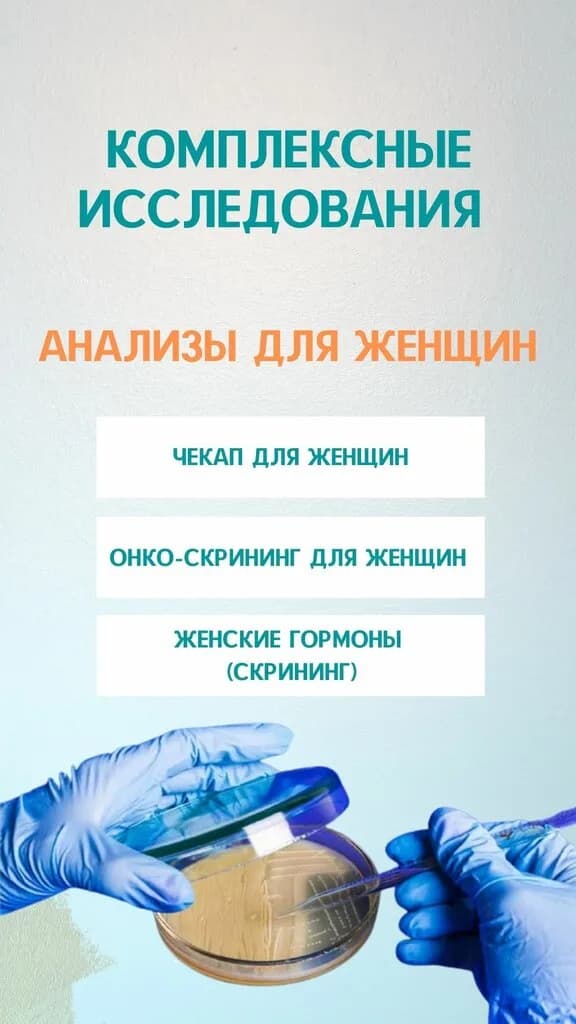 Профлабдиагностика — фото 4