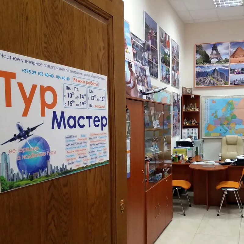 ТурМастер