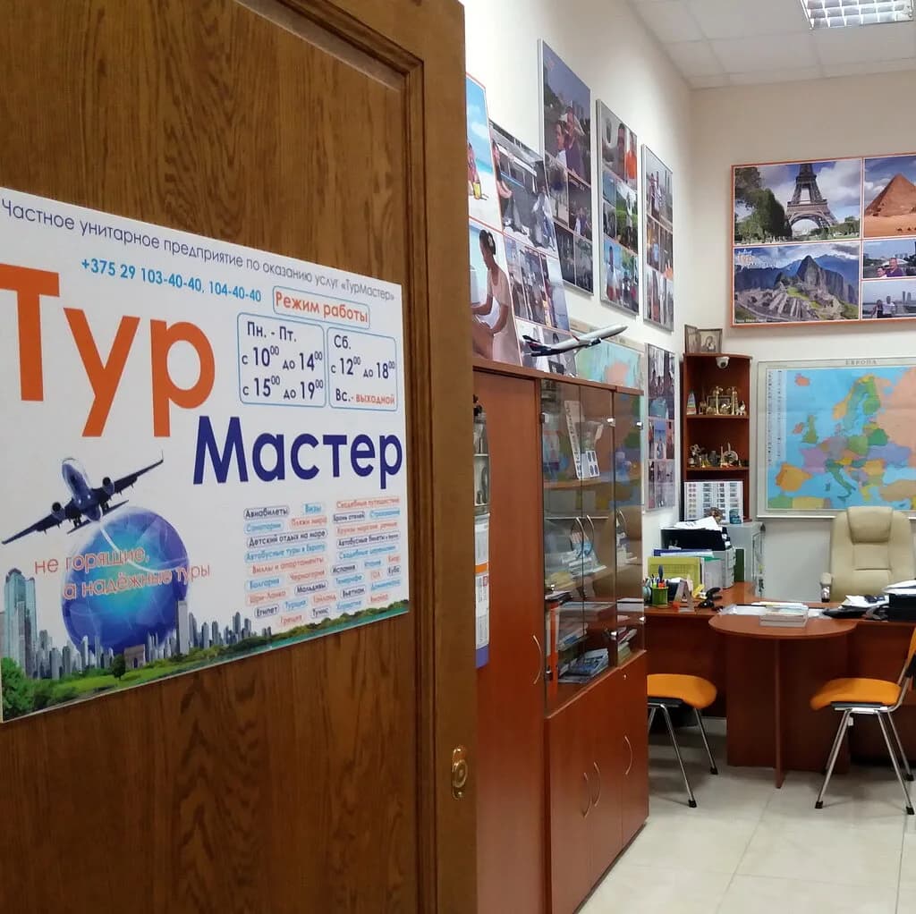 ТурМастер