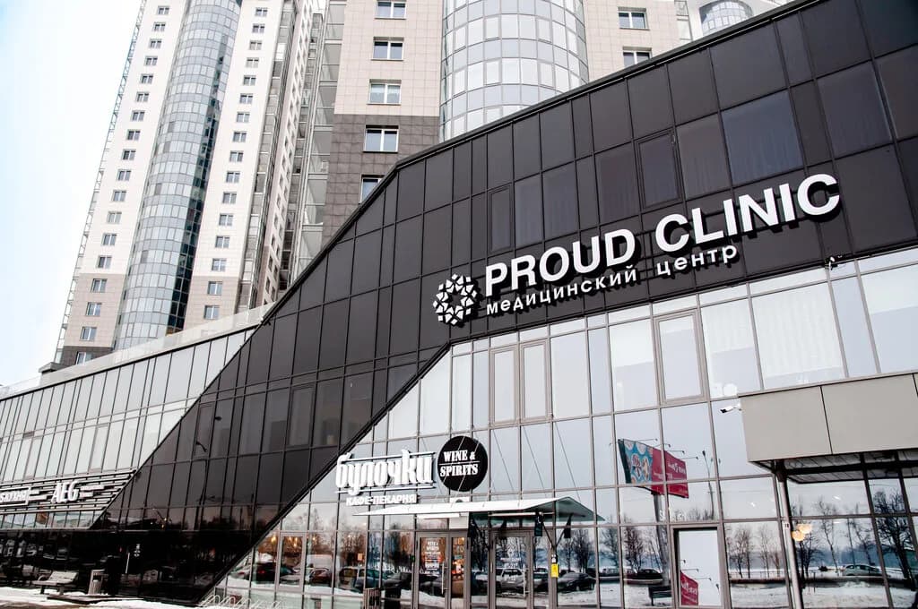 Медицинский центр «Proud Clinic (Прауд Клиник)»