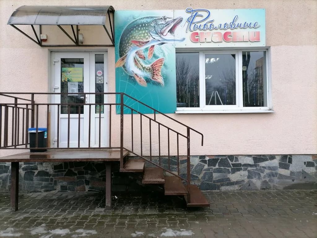 Рыболовные снасти