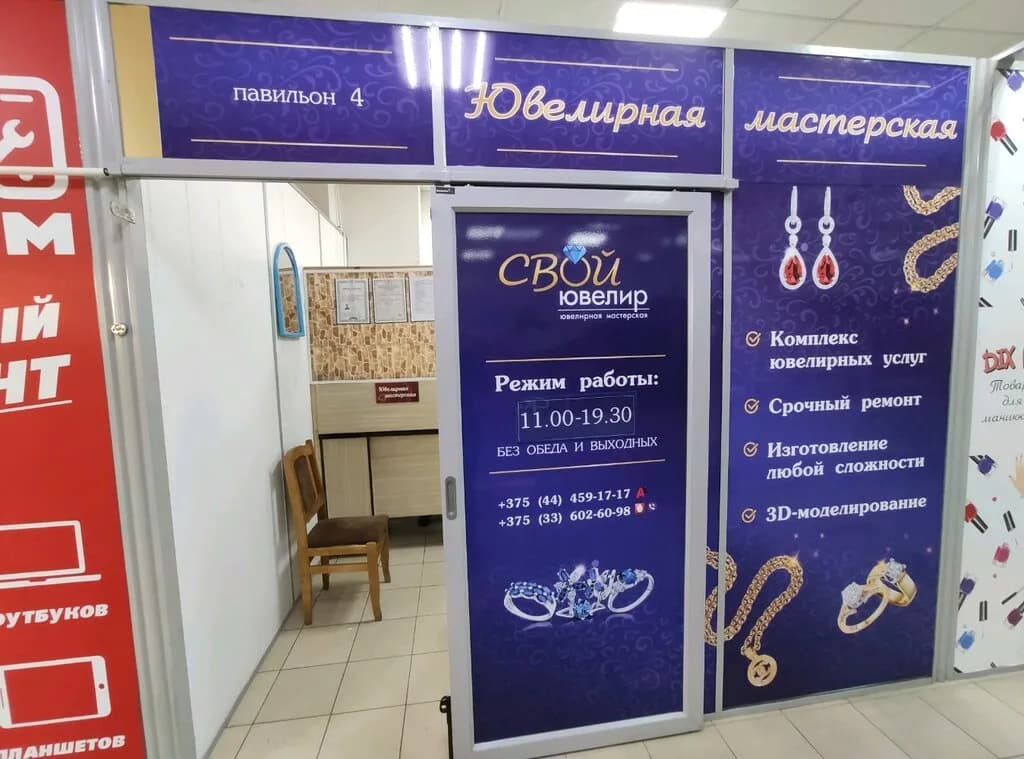 Свой ювелир — фото 6