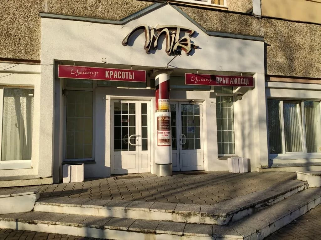 Центр красоты и здоровья «Лилита»
