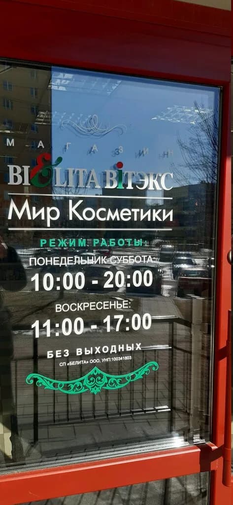 Белита — фото 3