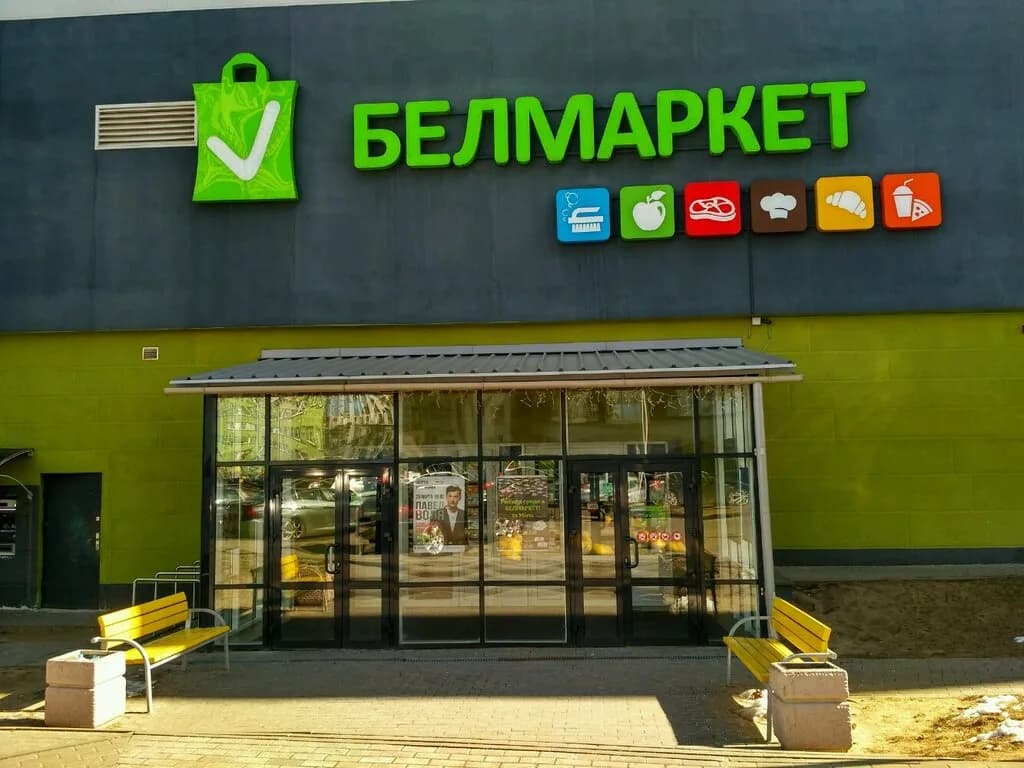Белмаркет