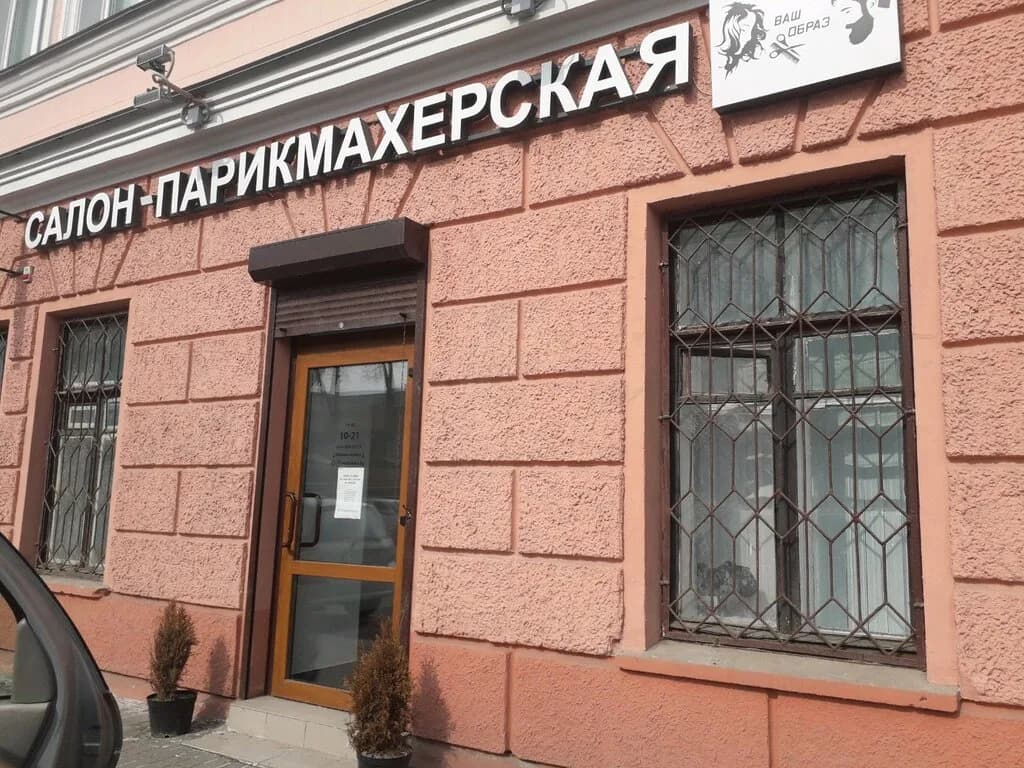 Ваш Образ