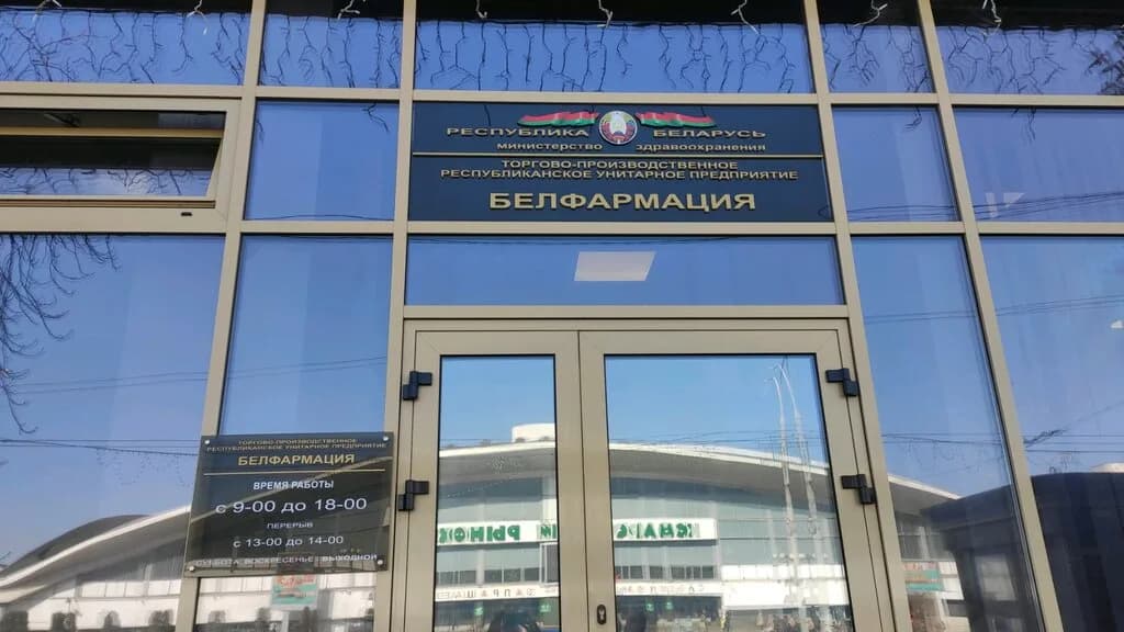 Белфармация — фото 2