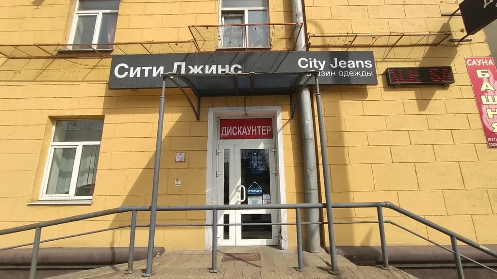 Сити джинс — фото 2