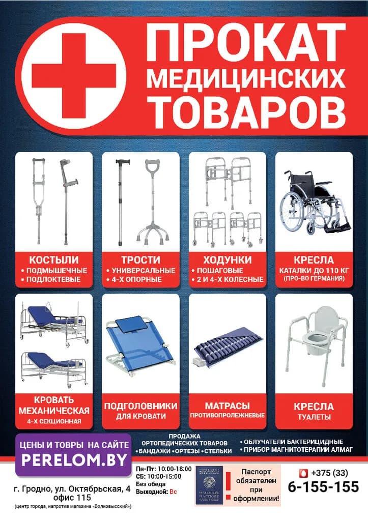 Прокат медицинских товаров — фото 3