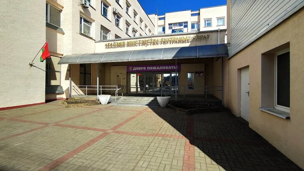 Учреждение образования «Академия Министерства внутренних дел Республики Беларусь» — фото 6