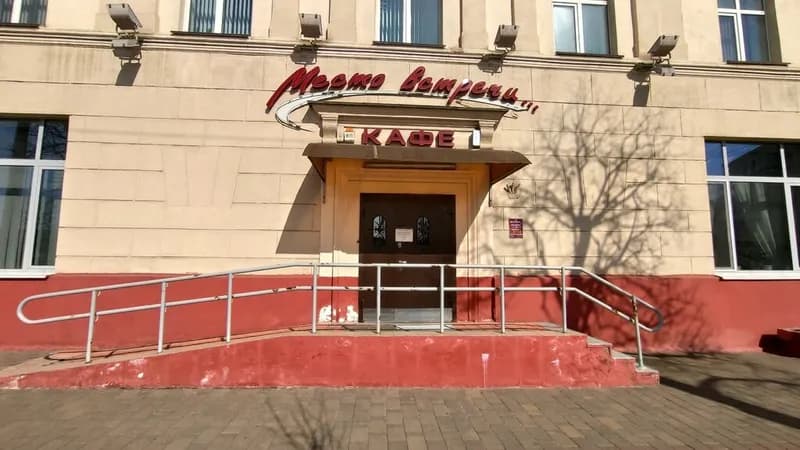 Место встречи