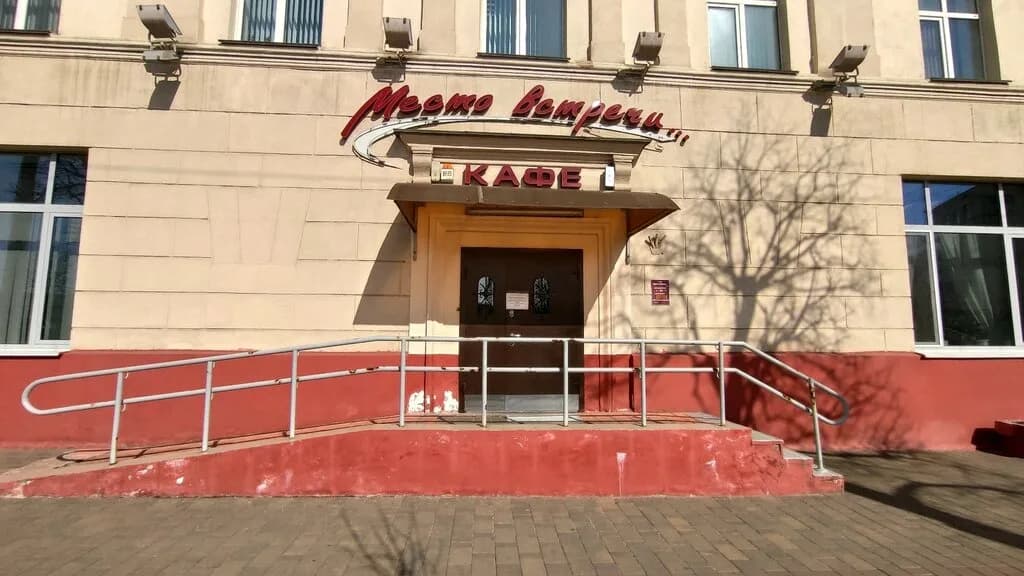 Место встречи