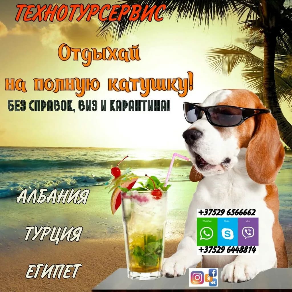 Туристическая компания «Технотурсервис» — фото 2