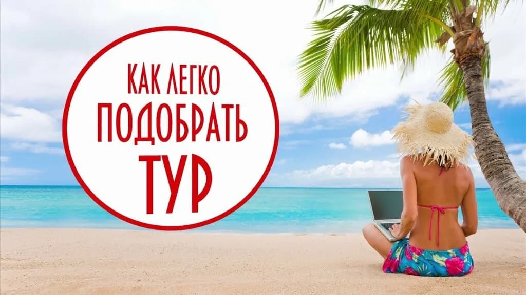 Туристическая компания «Технотурсервис»