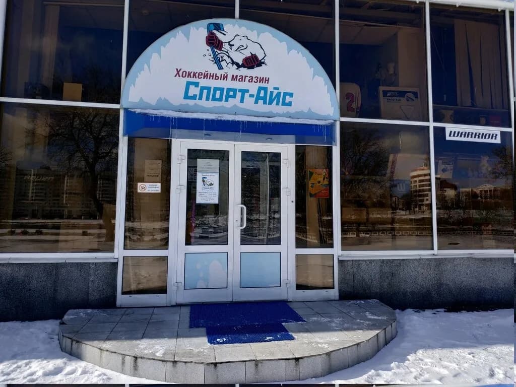 Спорт-Айс