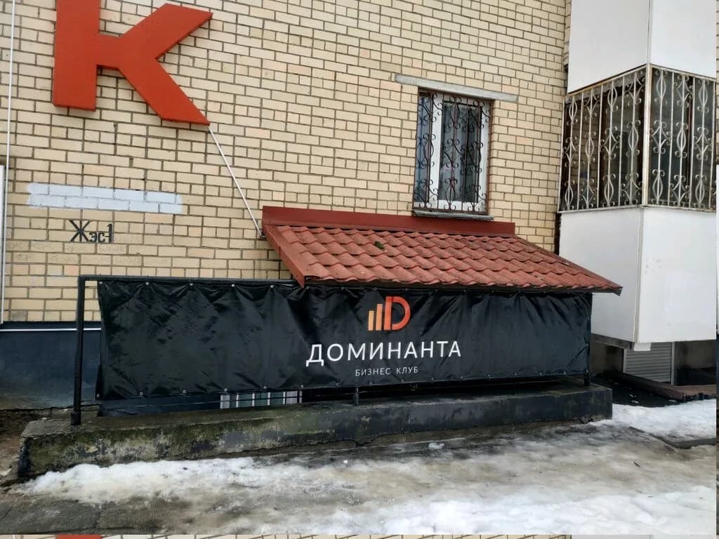 Доминанта
