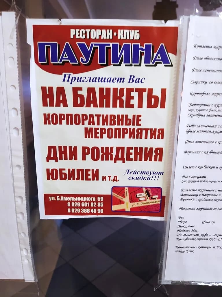 Паутина — фото 2