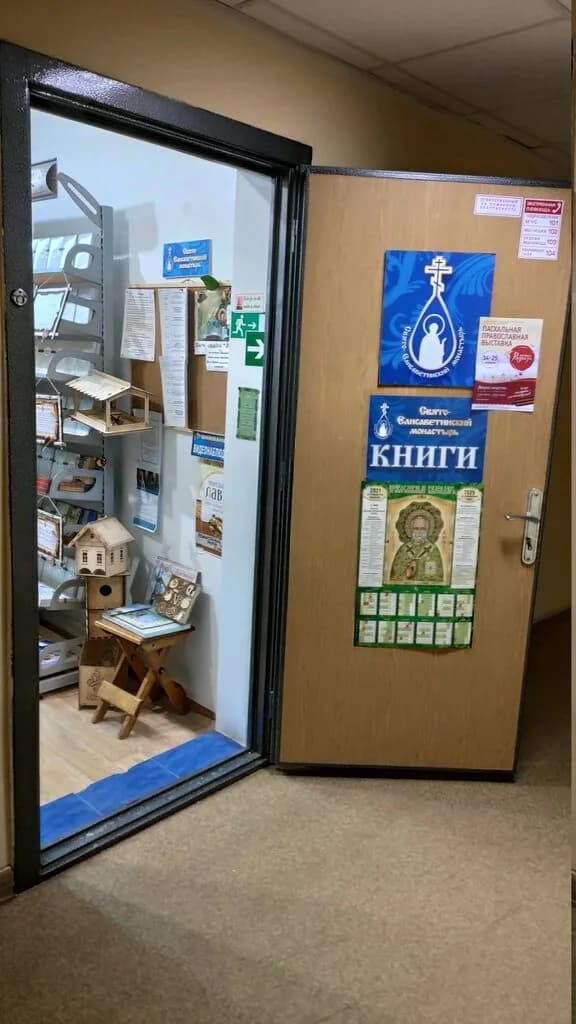 Магазин книг от Свято-Елисаветинского монастыря — фото 2