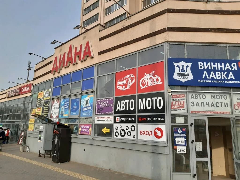Диана