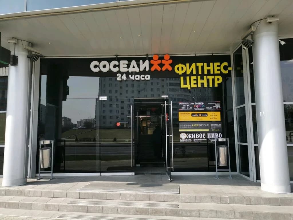Соседи