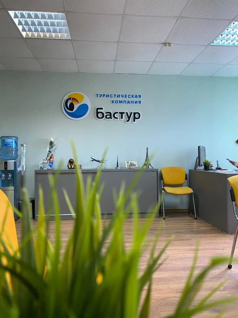 БасТур
