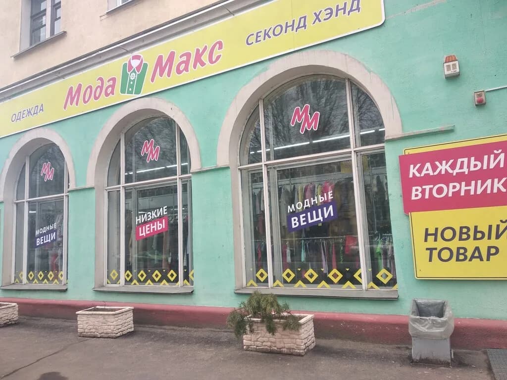 Мода Макс