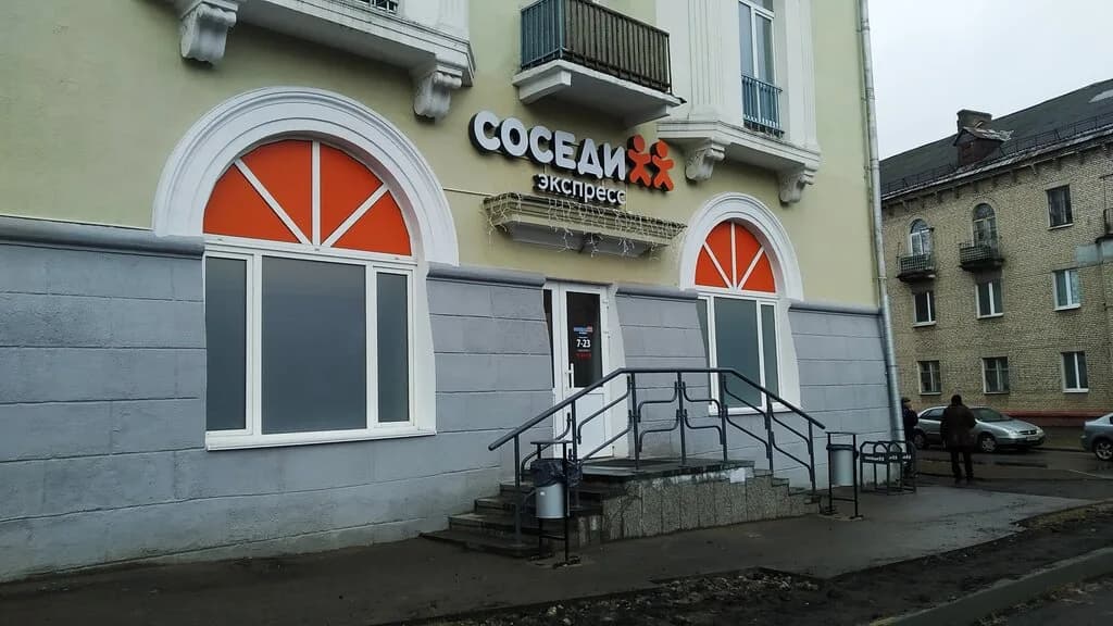 Соседи Экспресс