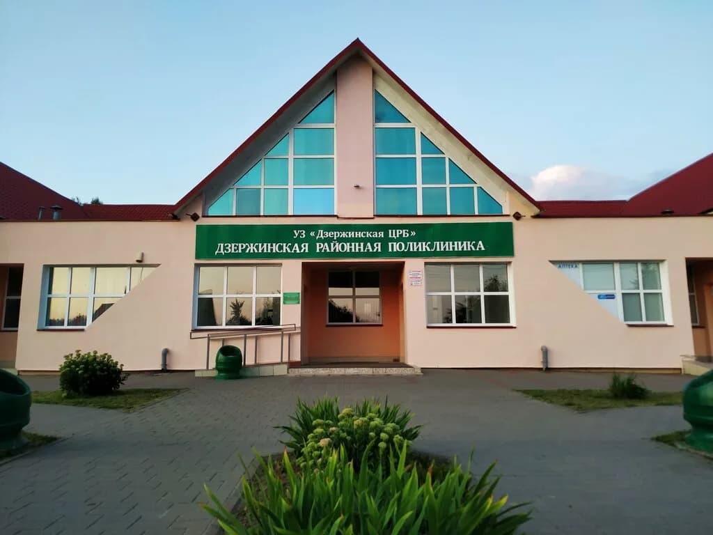 Дзержинская центральная районная больница