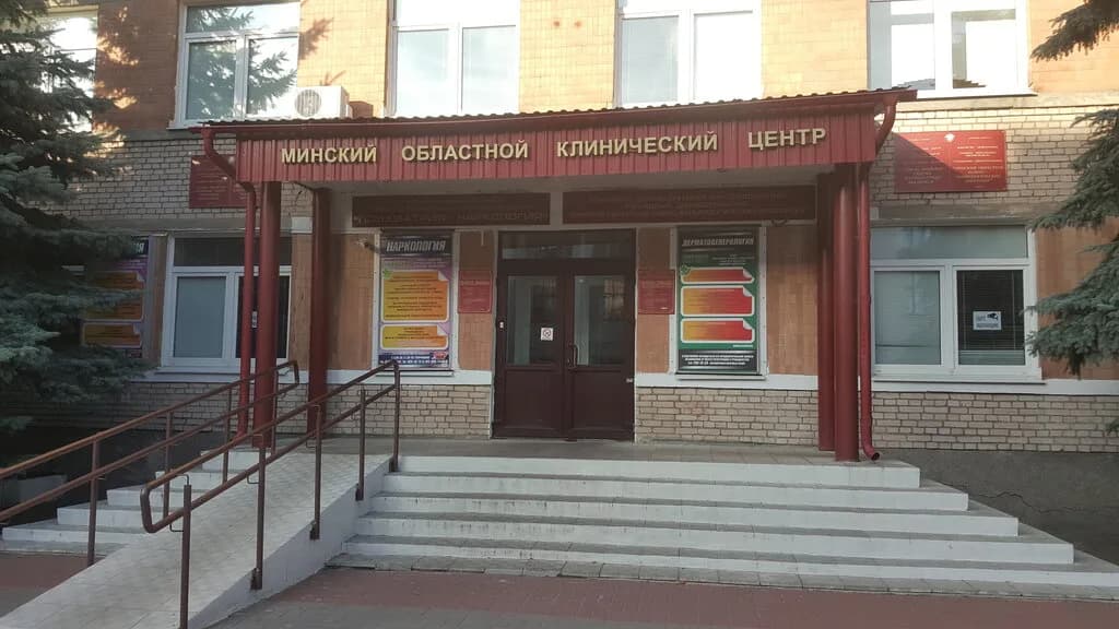 Минский областной клинический центр «Психиатрия–наркология» — фото 6