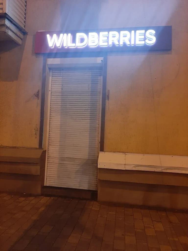 Wildberries.by — фото 5