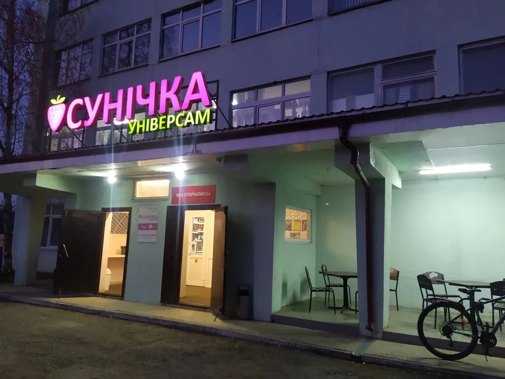 Суничка