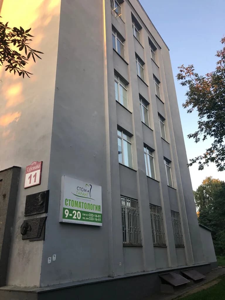 Стоматология «СтомГарант» — фото 6