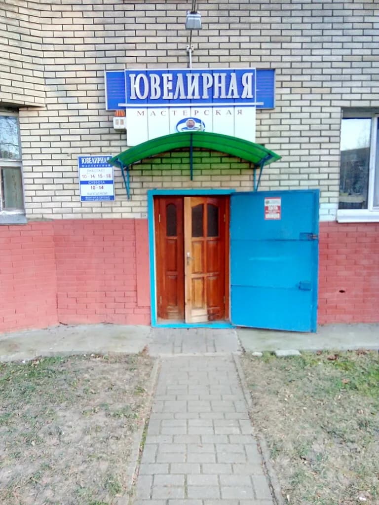 Ювелирный магазин