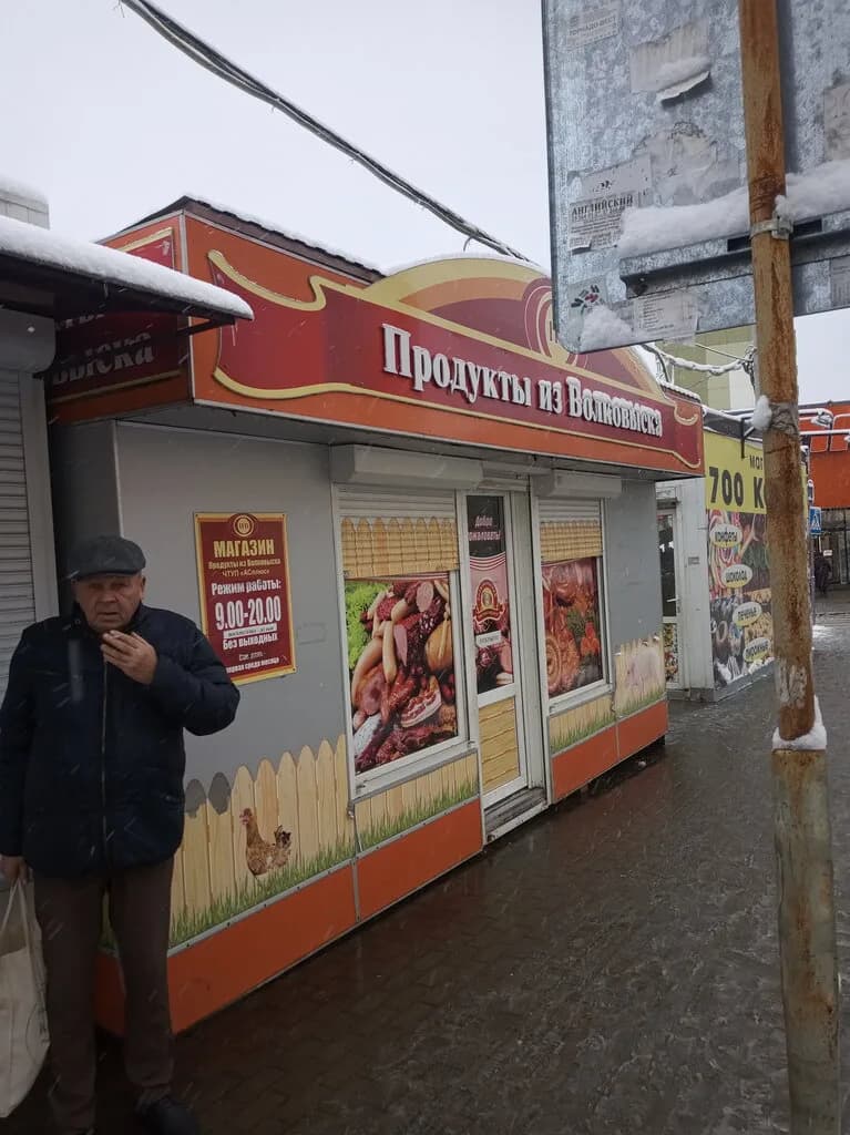 Продукты из Волковыска — фото 4