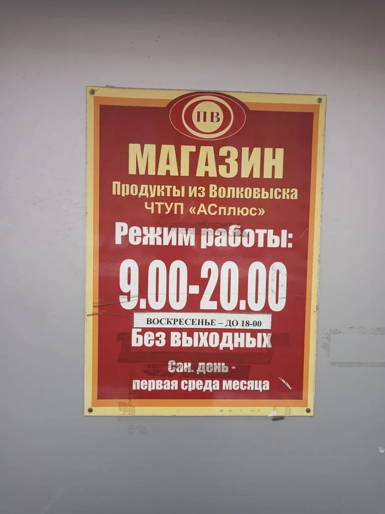 Продукты из Волковыска — фото 3