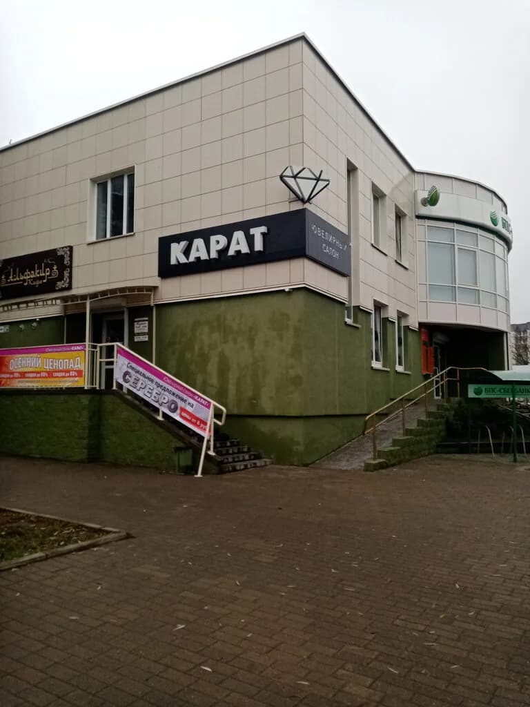 Ювелирный Салон Карат