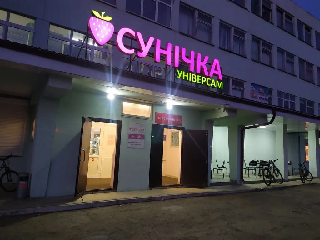 Суничка — фото 4