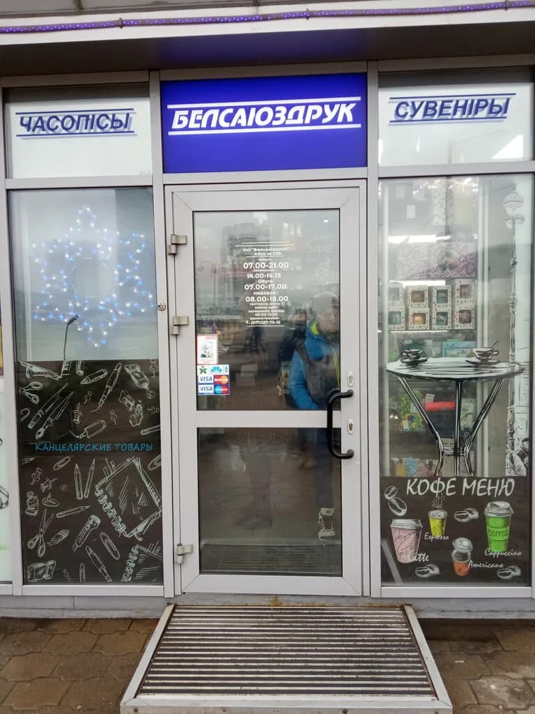 Белсоюзпечать — фото 3
