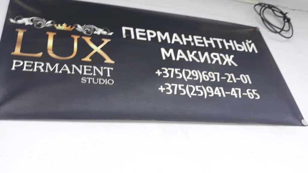 Lux Permanent — фото 4