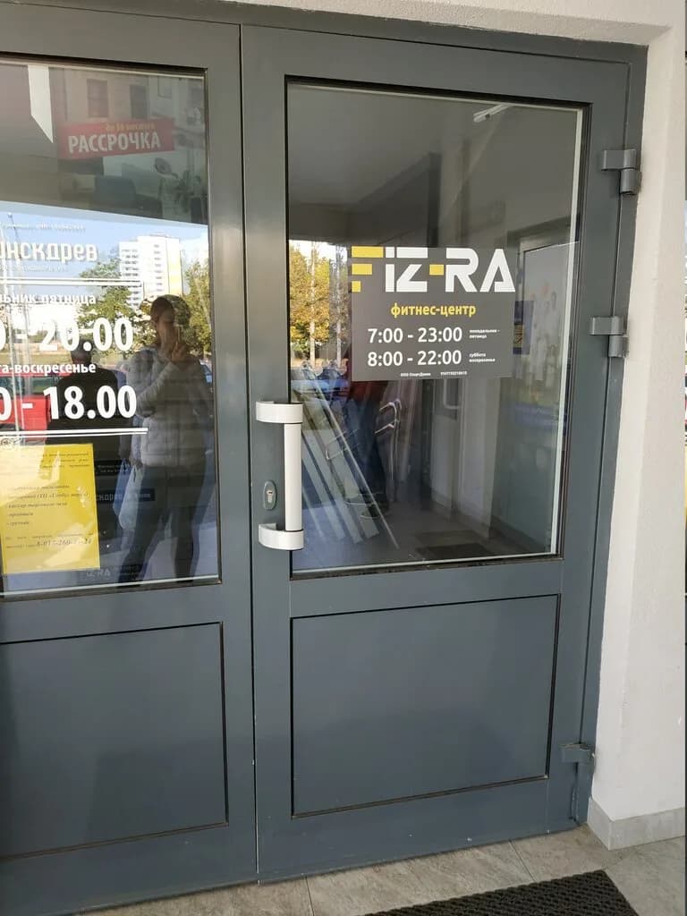 Фитнес-центр «FIZ-RA (Физ-ра)» — фото 4