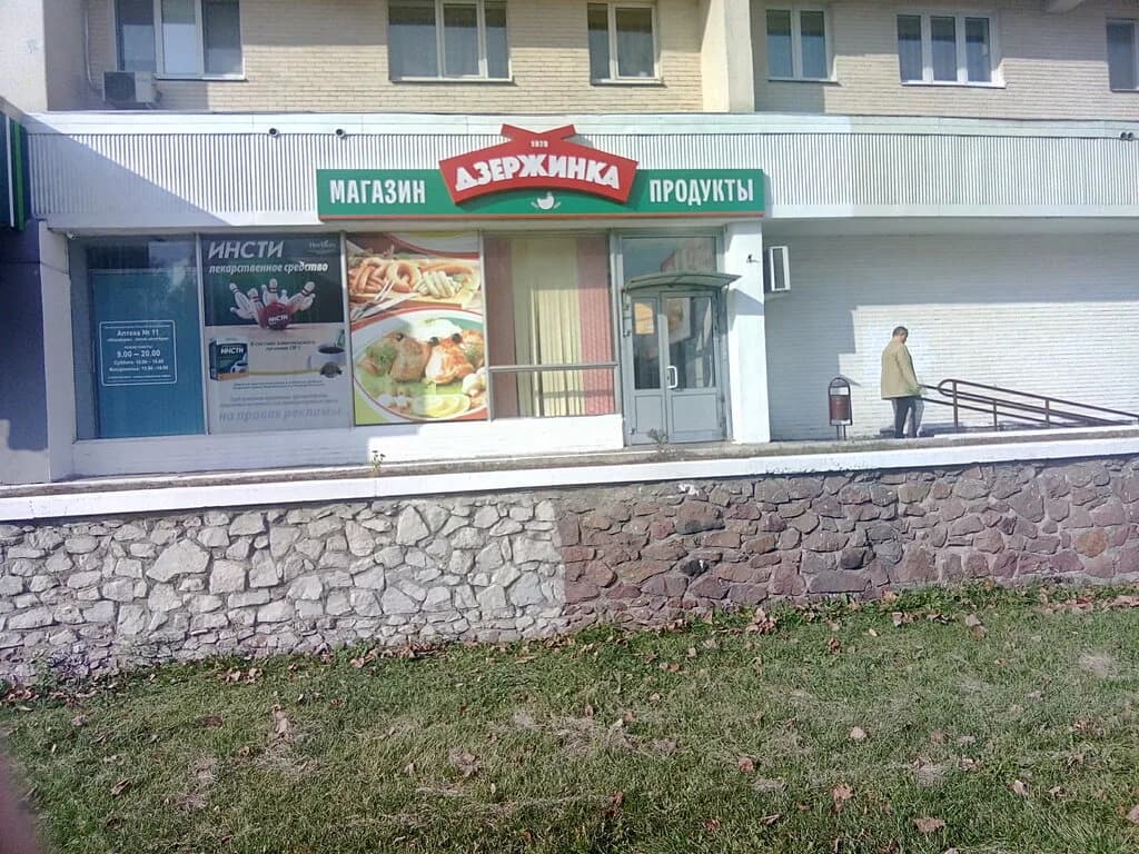 Дзержинка