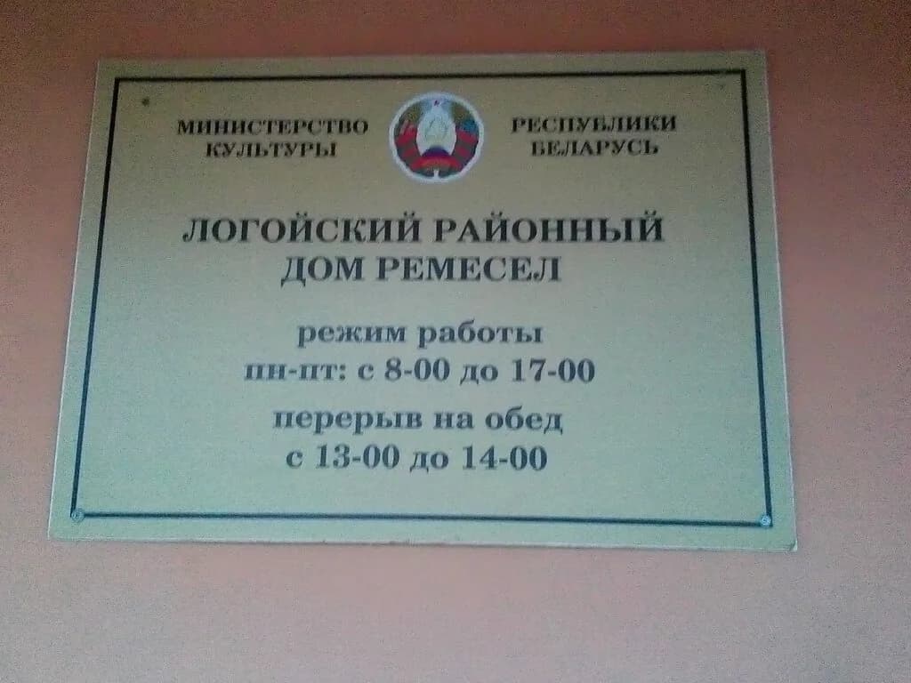Районный Дом ремесел — фото 2