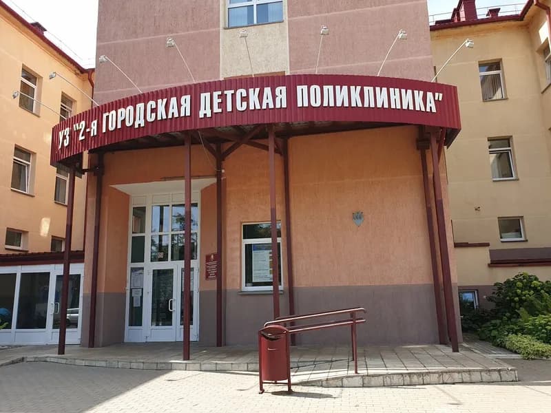 Городская детская поликлиника № 2