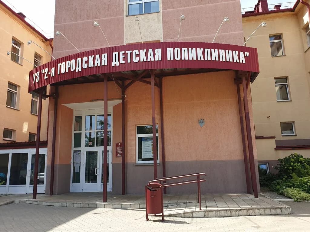 Городская детская поликлиника № 2