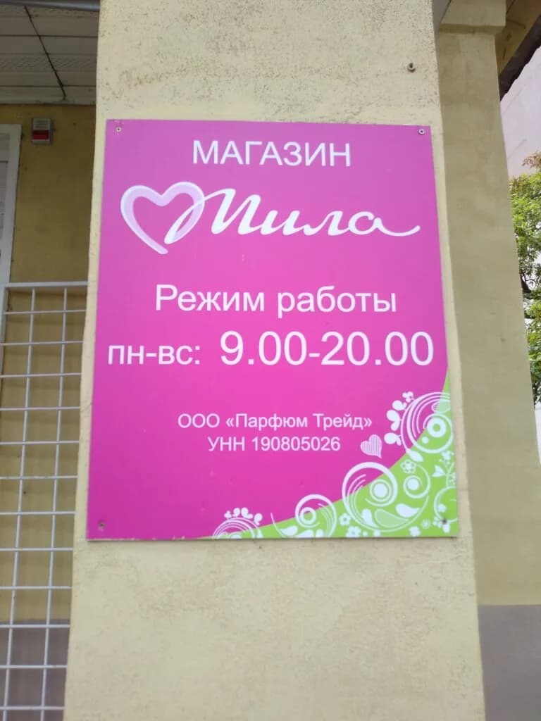 Мила