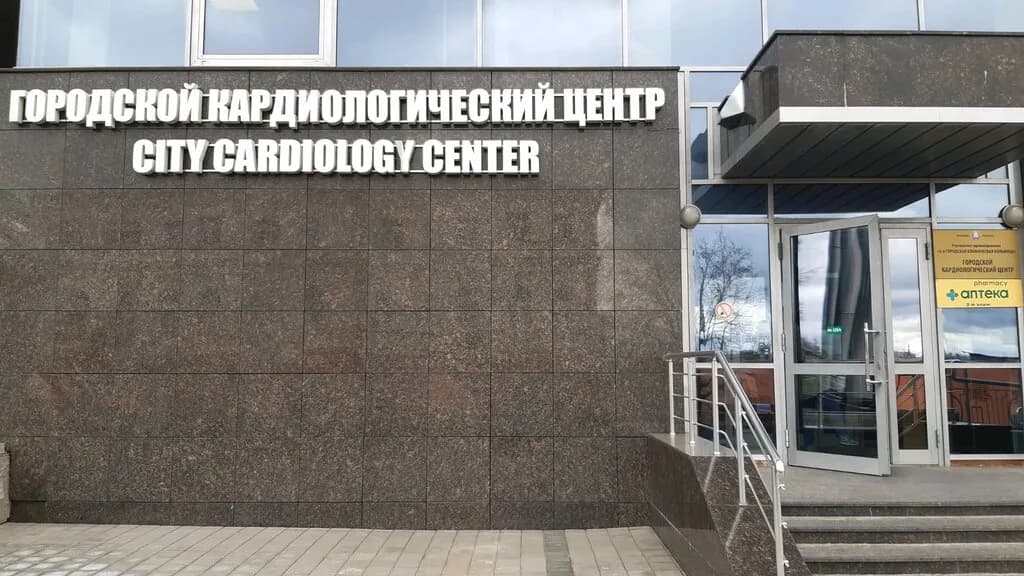 Больница № 2, городской кардиологический центр — фото 2